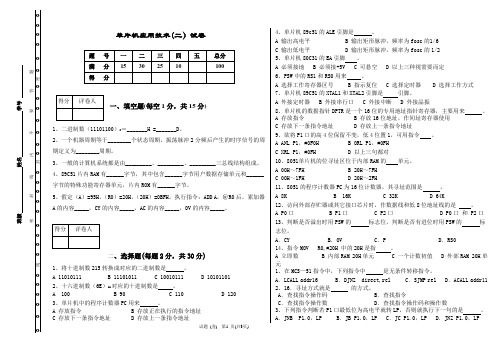 单片机应用技术(二)试卷