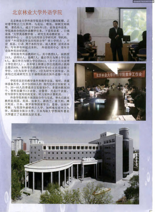 北京林业大学外语学院