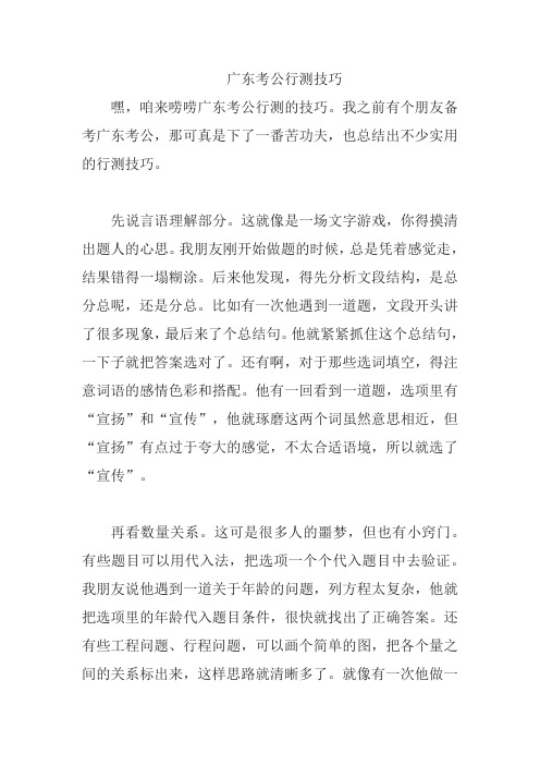 广东考公行测技巧