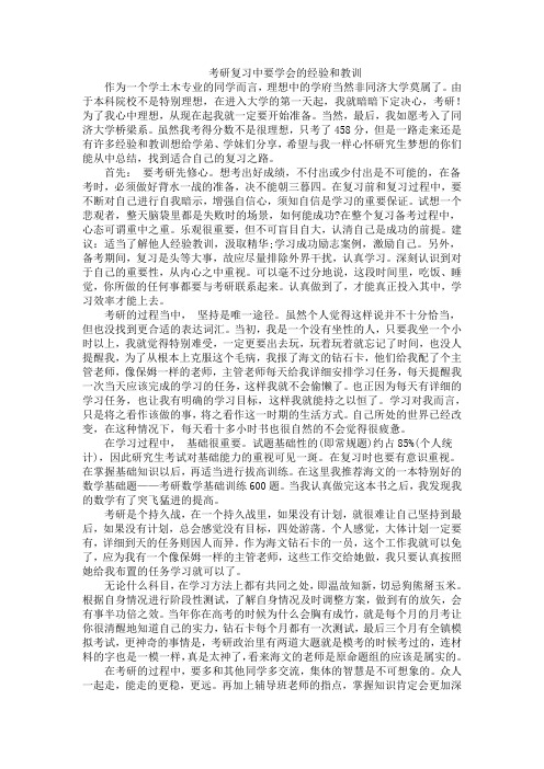 考研复习中要学会的经验和教训