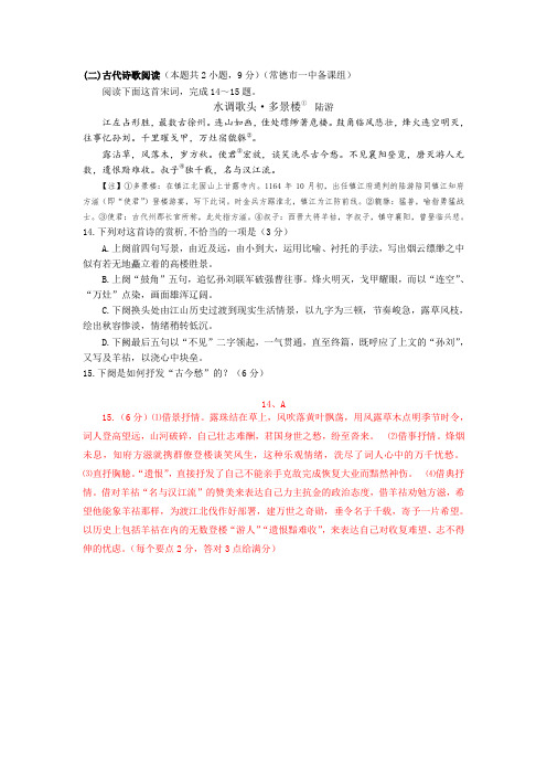 古代诗歌陆游《水调歌头多景楼》阅读练习及答案