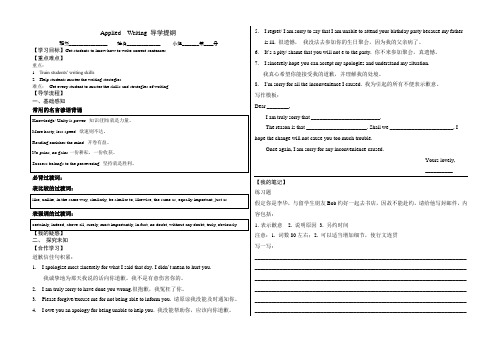 应用文写作appliedwriting学案人教版(2019)高中英语