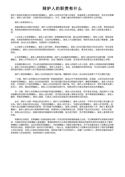 辩护人的职责有什么