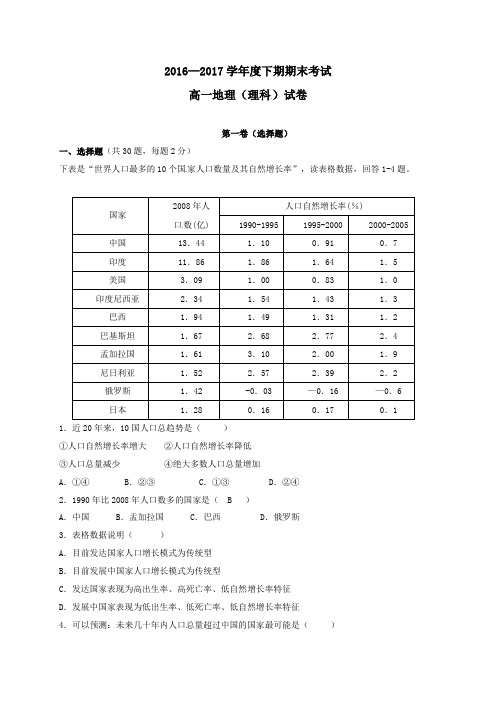 四川省成都市2016-2017学年高一第二学期期末考试地理试卷理