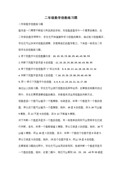 二年级数学倍数练习题