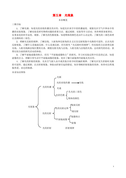 八年级物理上册第五章光现象教案(新版)北师大版