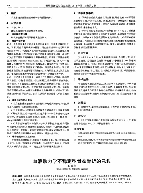 血液动力学不稳定型骨盆骨折的急救