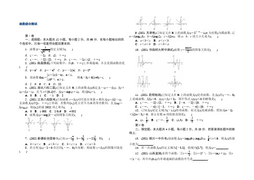 2022《试吧》高中全程训练计划·数学(文)周周测 函数综合 Word版含解析