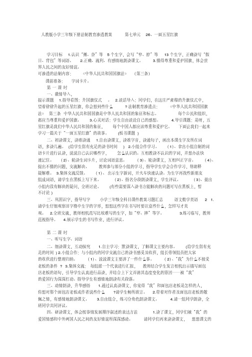 渗透法制教育