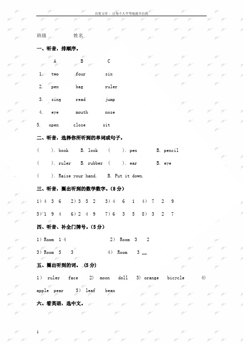 人教新起点一年级英语上册期末复习试卷