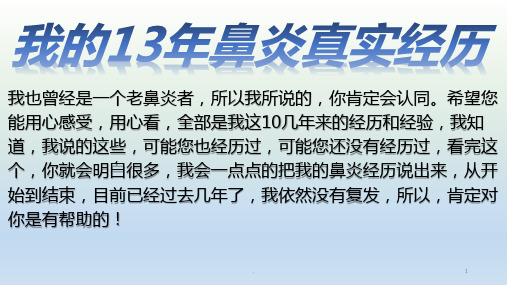 (医学课件)过敏性鼻炎的最佳治疗方法ppt课件