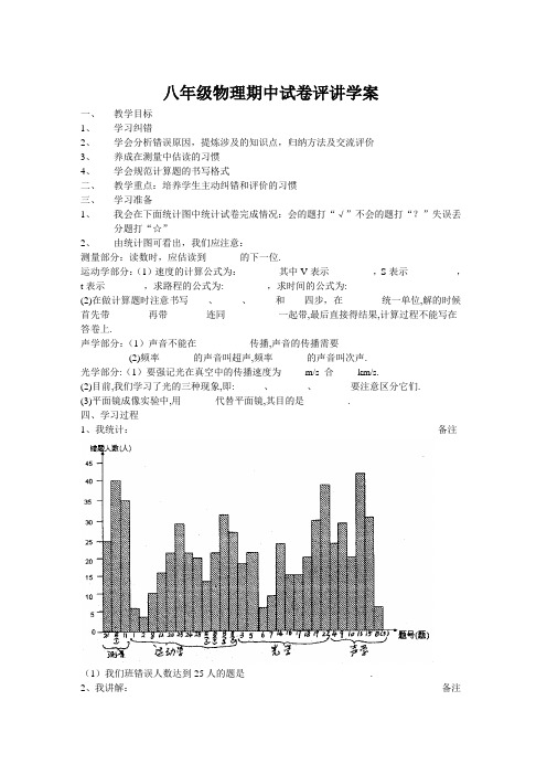 教科版初中物理八年级物理期中试卷评讲学案