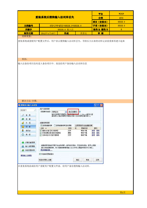 重装系统后搜狗输入法词库丢失