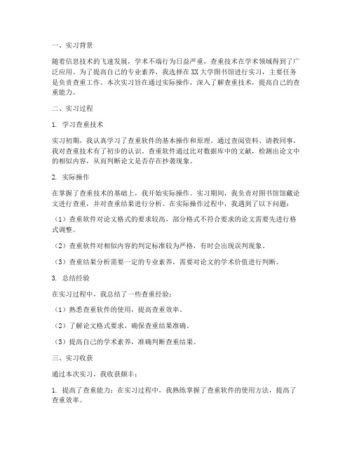 实习报告查重复率