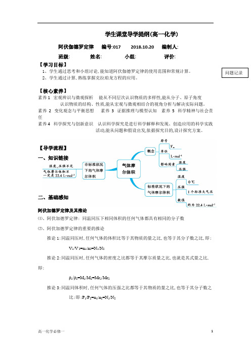 高中化学必修1全套导学案及教学设计1.2.4物质的量(四)阿伏伽德罗定律导学提纲