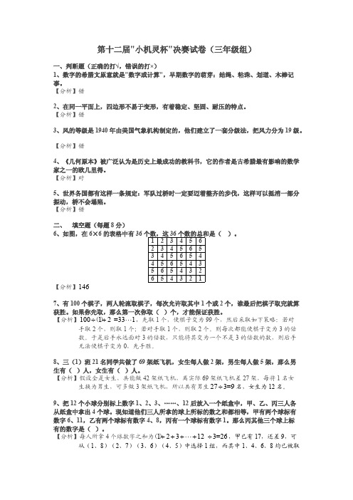 数学竞赛小机灵杯三年级决赛解析