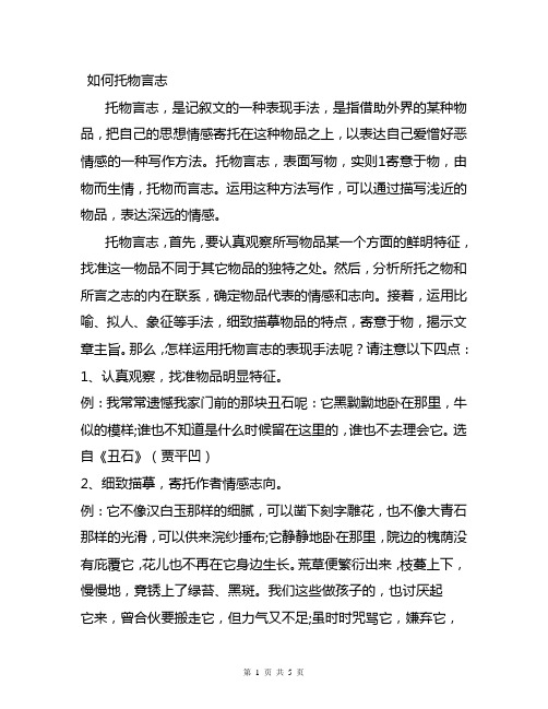 初中作文写作技巧：如何托物言志以及佳作赏析和老师评语