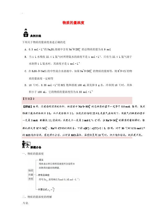 高中化学 每日一题 物质的量浓度 新人教版必修1-新人教版高一必修1化学试题