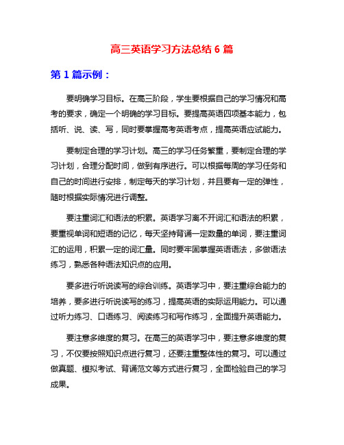 高三英语学习方法总结6篇