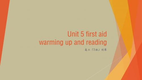 人教版高中英语必修Unit 5 first aid reading (共23张PPT)