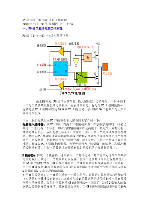 51单片机IO引脚IO口工作原理