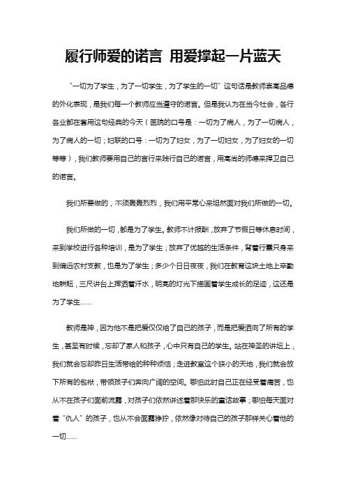 履行师爱的诺言 用爱撑起一片蓝天