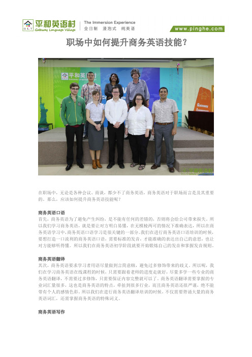职场中如何提升商务英语技能?