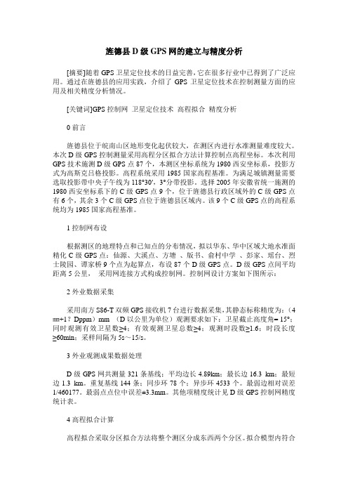 旌德县D级GPS网的建立与精度分析