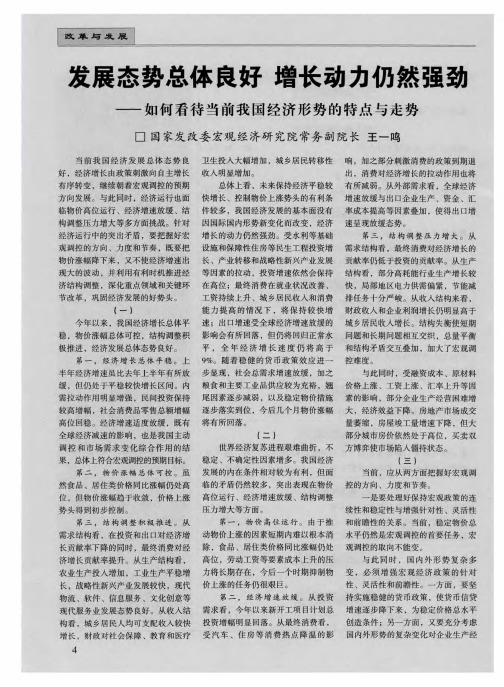 发展态势总体良好 增长动力仍然强劲——如何看待当前我国经济形势的特点与走势