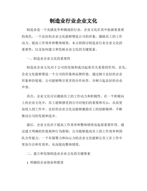 制造业行业企业文化