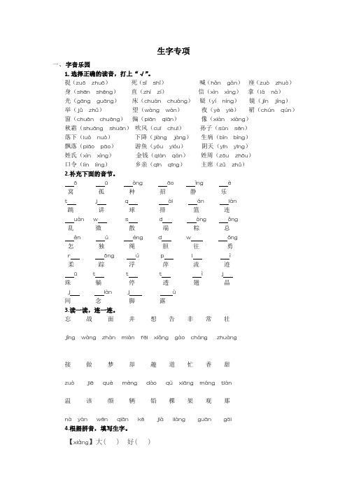 部编版一下生字专项