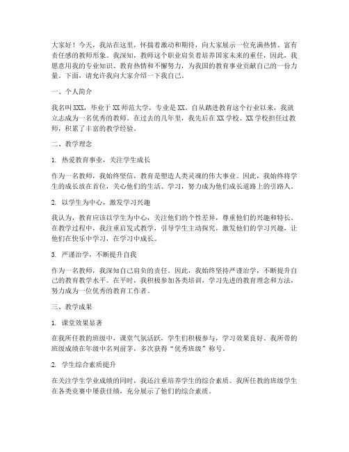 教师推销自己演讲稿