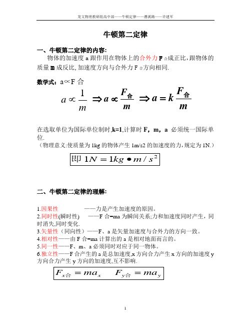 牛顿三定律(第二定律)(附部分基础习题)