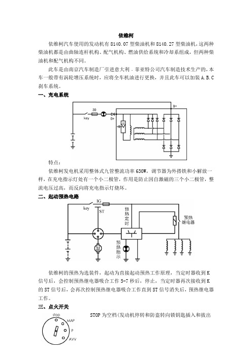 依维柯