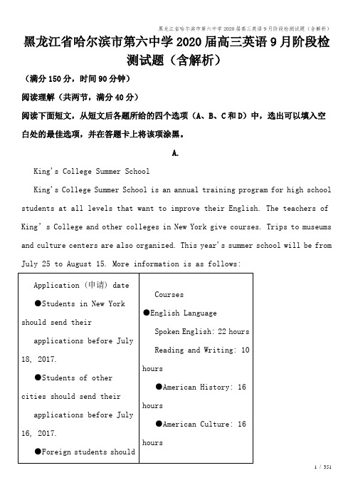 黑龙江省哈尔滨市第六中学2020届高三英语9月阶段检测试题(含解析)