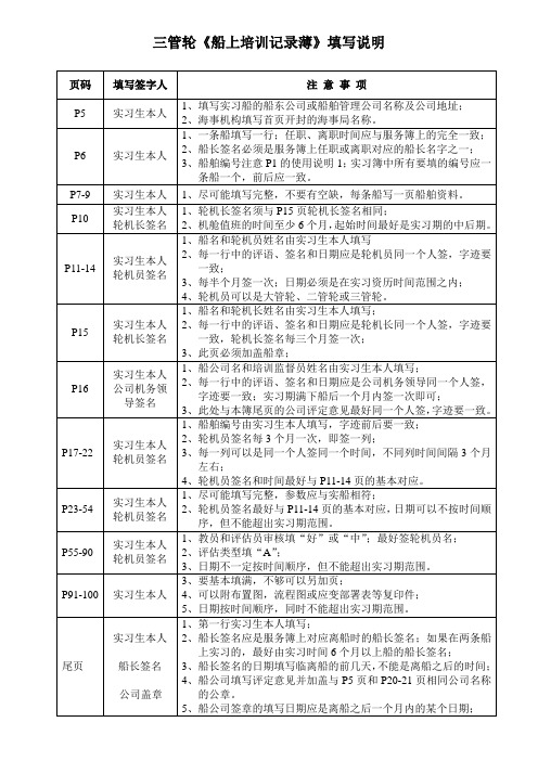 三管轮实习记录簿填写规则