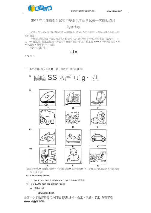 2017年山东省潍坊市初中学业水平模拟考试(一)英语试题含答案