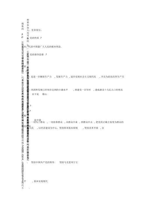 2020年入党考试试题_入党考试题目及参考答案【精选】【2020年最新】