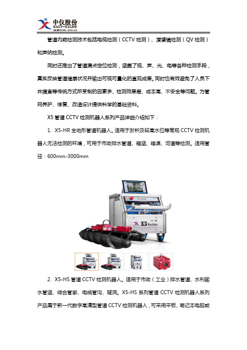 管道检测机器人,CCTV检测机器人产品手册
