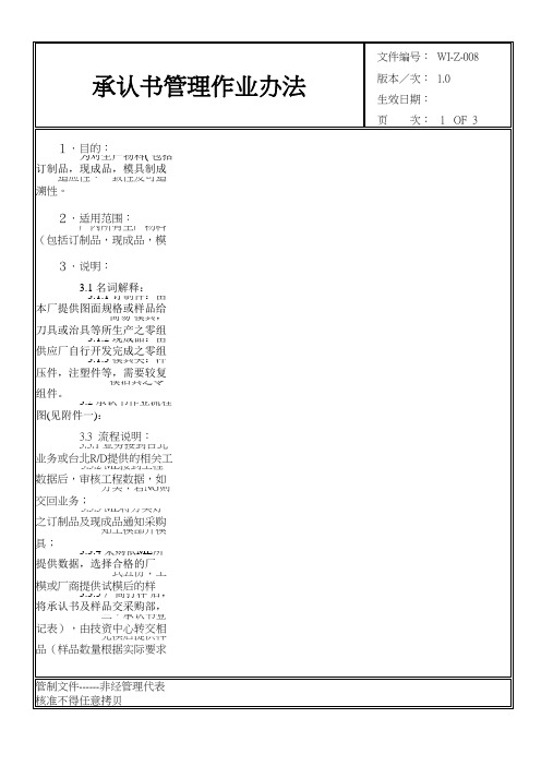 物料承认书管理办法