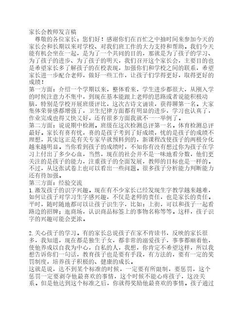 2013年11月家长会发言稿