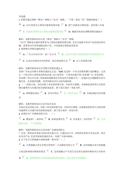 北外远程教育201303级 市场营销学 习题及答案 (9)