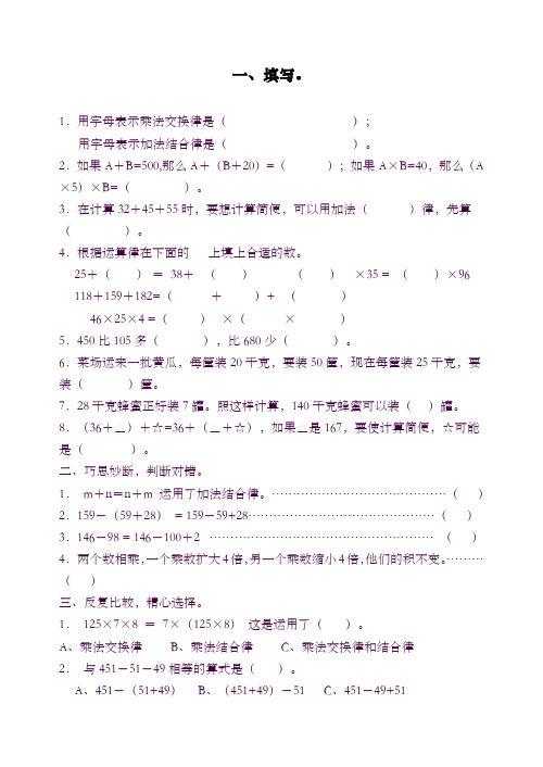 2019--2020学年度青岛版六三制小学数学四年级下册《运算律》测试卷-精品试卷