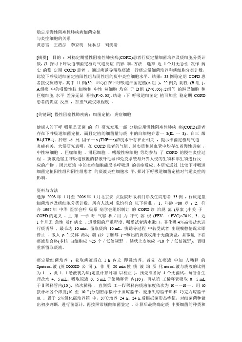 稳定期慢性阻塞性肺疾病细菌定植