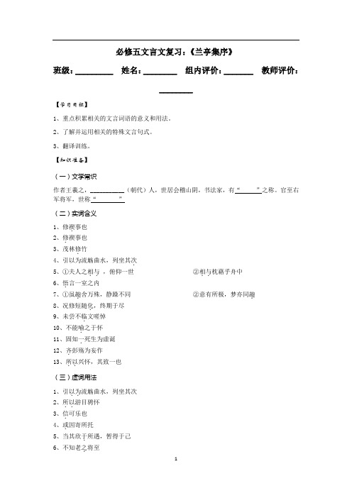 《兰亭集序》复习学案