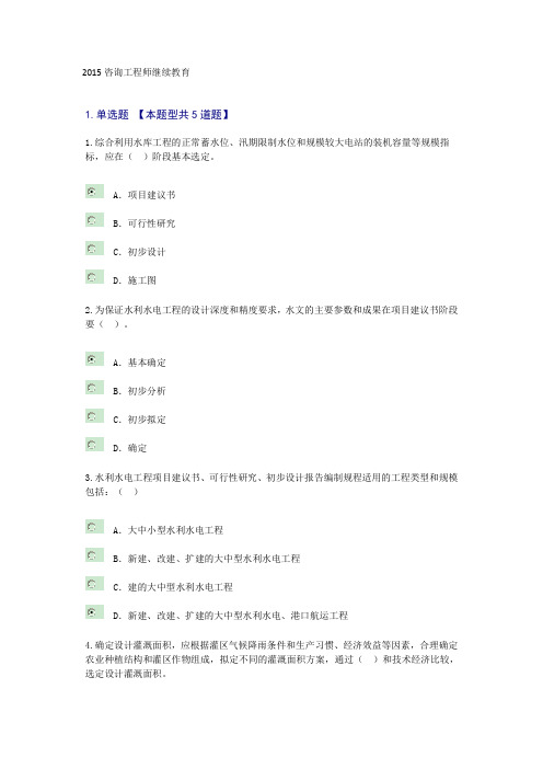 2015咨询工程继续教育1