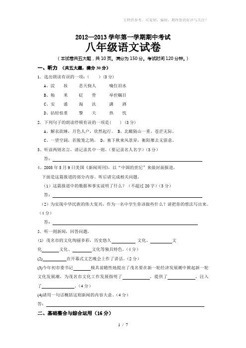 八年级期中考试试卷