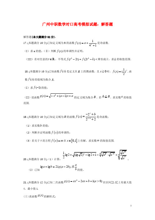 2015广州中职数学对口高考模拟试题：解答题(6)