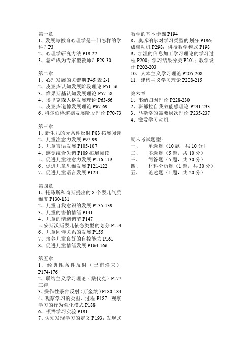 发展与教育心理学提纲及考试题型