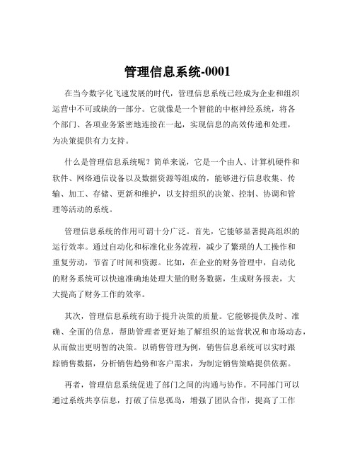 管理信息系统-0001